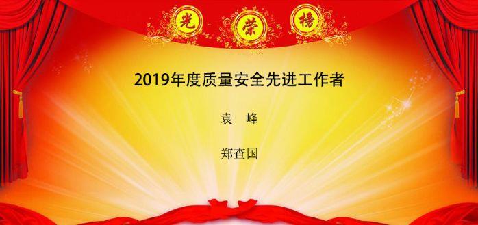 質量先進工作者